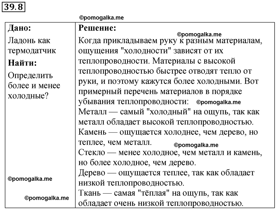страница 145 номер 39.8 физика 7-9 класс Лукашик сборник задач 2024 год