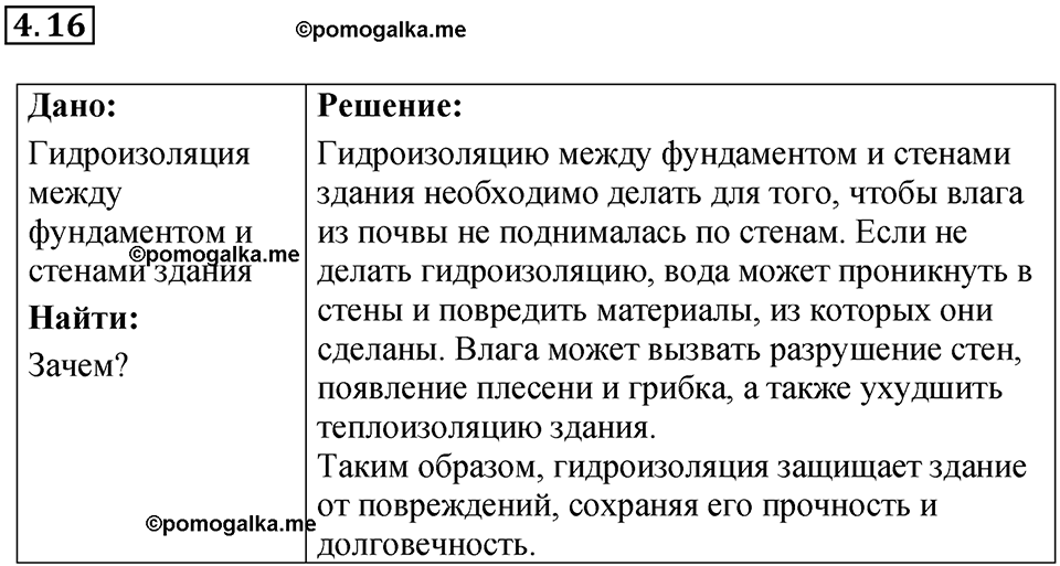 страница 13 номер 4.16 физика 7-9 класс Лукашик сборник задач 2024 год