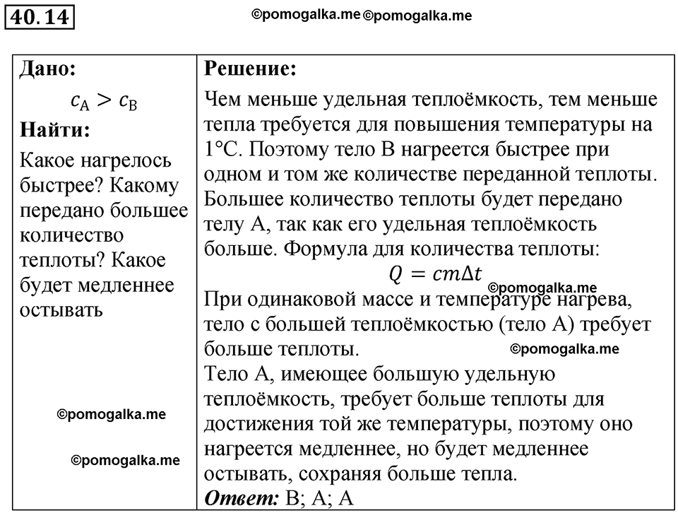 страница 150 номер 40.14 физика 7-9 класс Лукашик сборник задач 2024 год