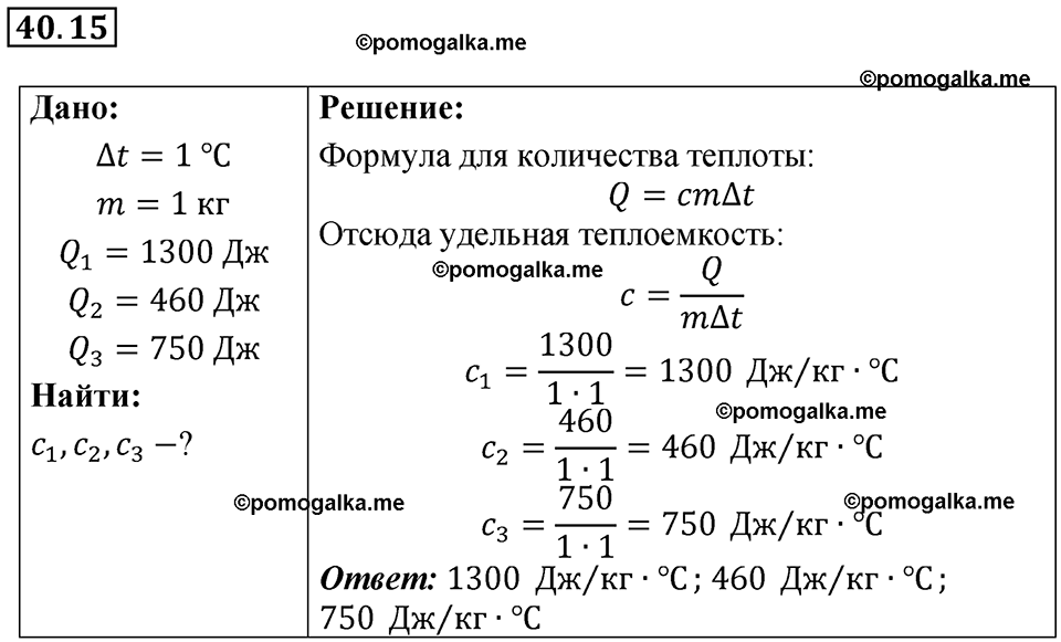 страница 150 номер 40.15 физика 7-9 класс Лукашик сборник задач 2024 год