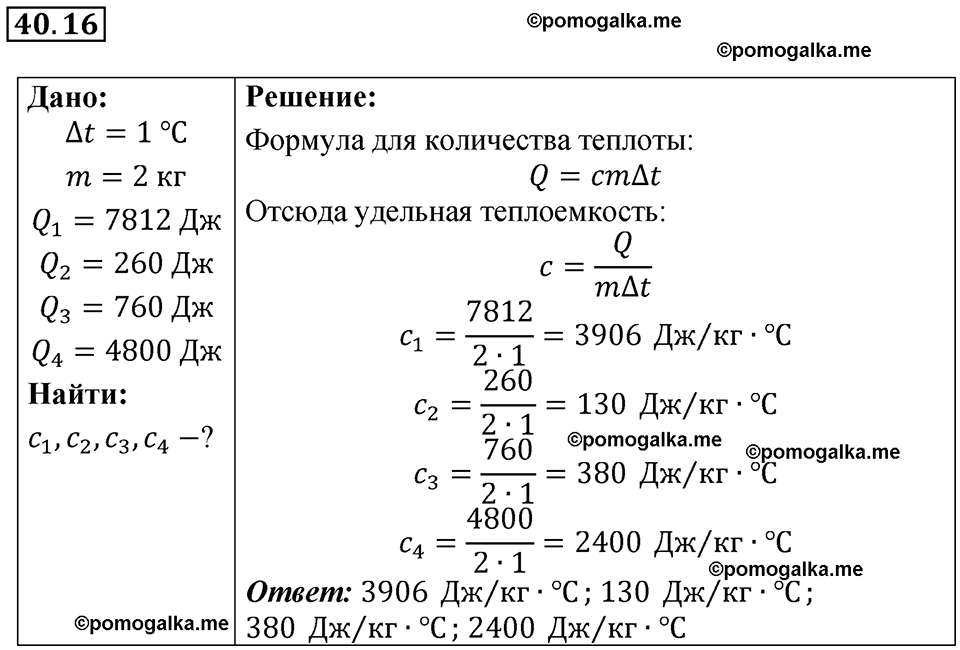 страница 150 номер 40.16 физика 7-9 класс Лукашик сборник задач 2024 год