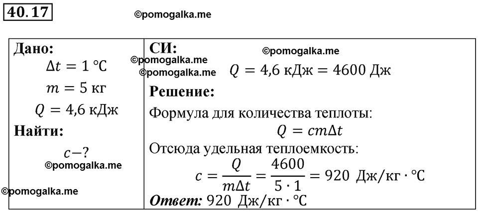 страница 151 номер 40.17 физика 7-9 класс Лукашик сборник задач 2024 год