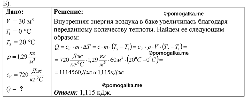 страница 151 номер 40.26 физика 7-9 класс Лукашик сборник задач 2024 год
