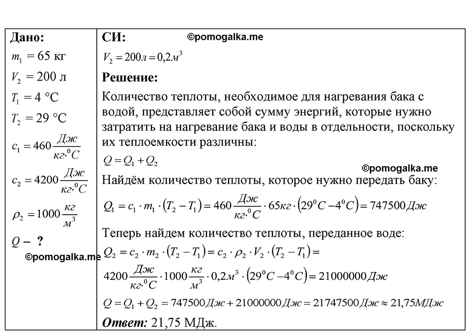 страница 152 номер 40.30 физика 7-9 класс Лукашик сборник задач 2024 год