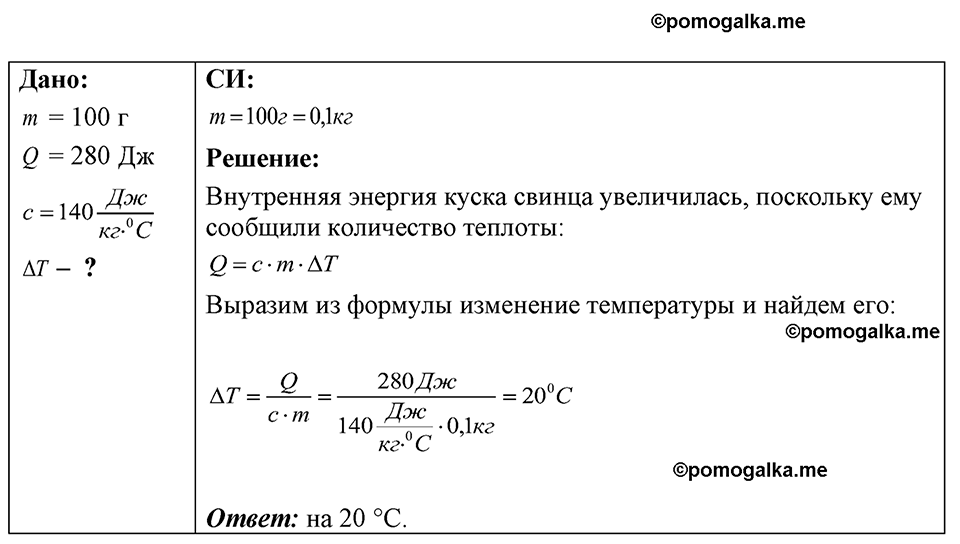 страница 152 номер 40.34 физика 7-9 класс Лукашик сборник задач 2024 год