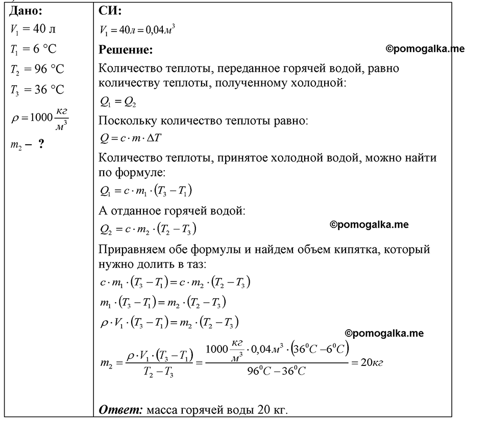 страница 152 номер 40.38 физика 7-9 класс Лукашик сборник задач 2024 год