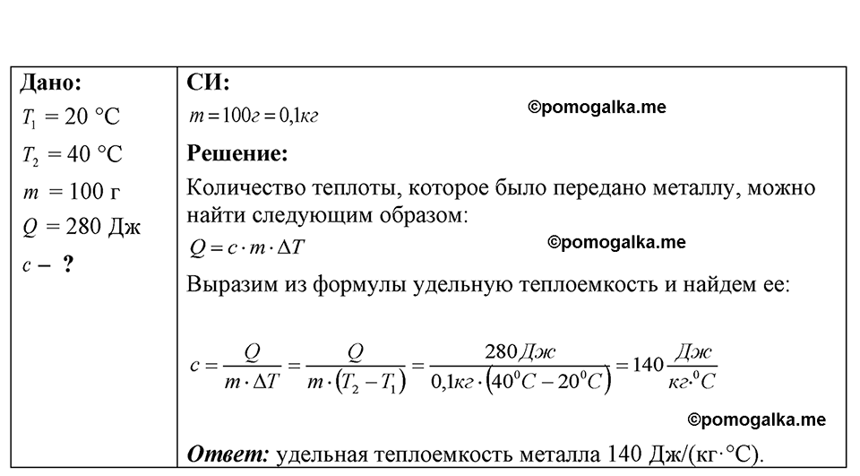 страница 152 номер 40.39 физика 7-9 класс Лукашик сборник задач 2024 год