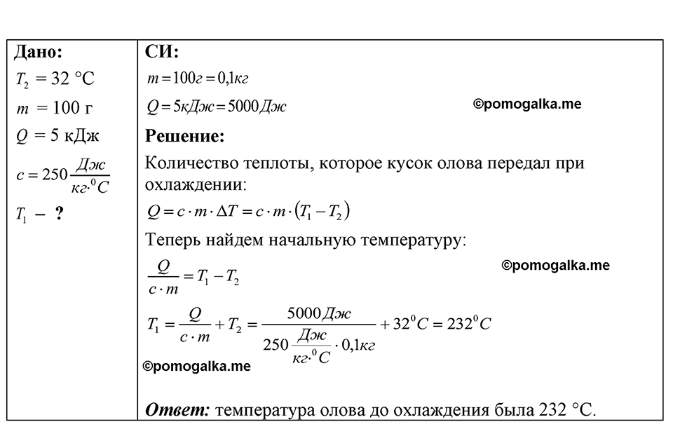 страница 153 номер 40.40 физика 7-9 класс Лукашик сборник задач 2024 год