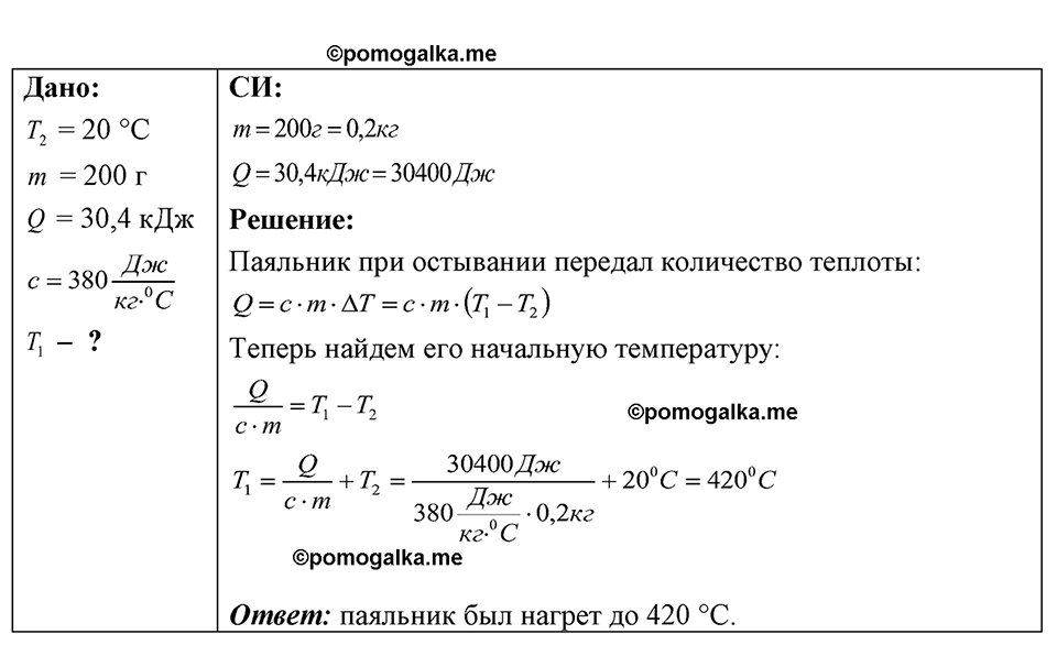 страница 153 номер 40.42 физика 7-9 класс Лукашик сборник задач 2024 год