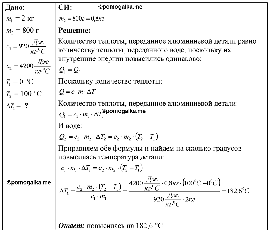 страница 153 номер 40.43 физика 7-9 класс Лукашик сборник задач 2024 год