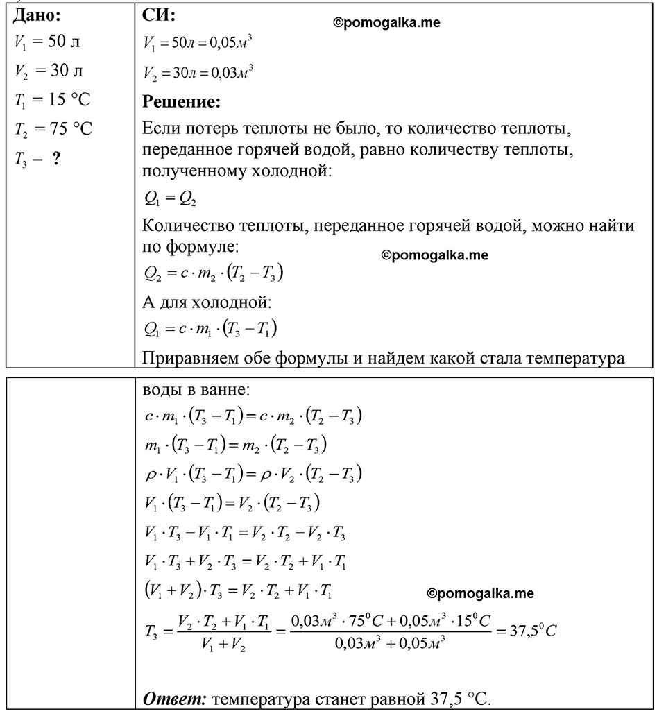 страница 153 номер 40.44 физика 7-9 класс Лукашик сборник задач 2024 год