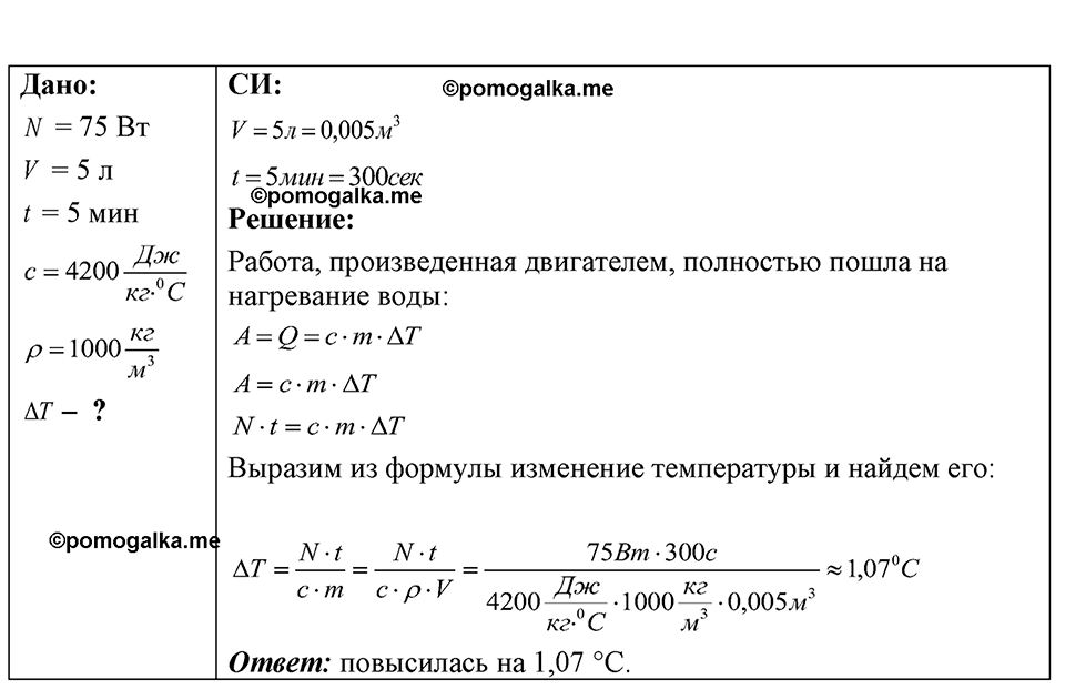 страница 153 номер 40.47 физика 7-9 класс Лукашик сборник задач 2024 год