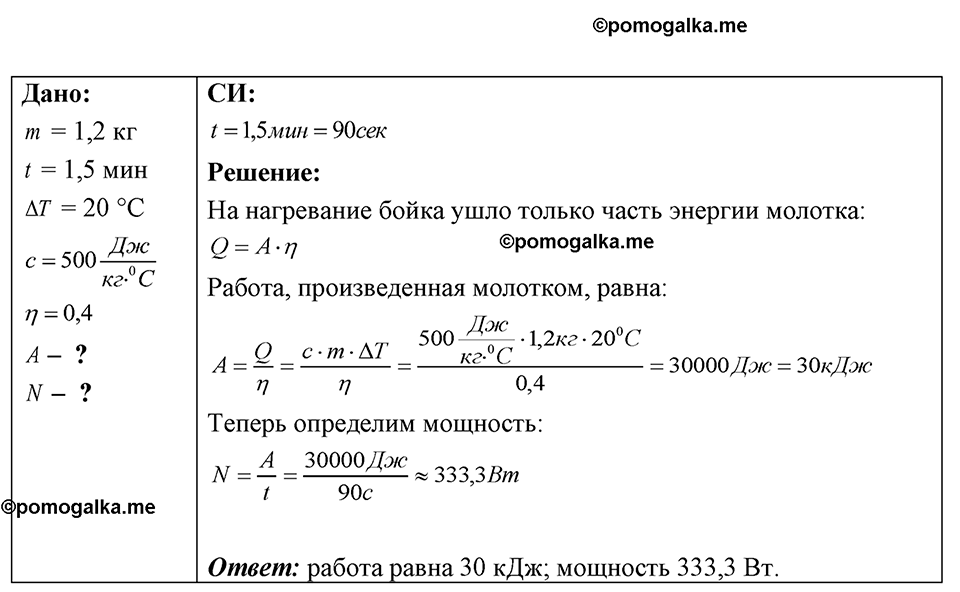 страница 153 номер 40.48 физика 7-9 класс Лукашик сборник задач 2024 год