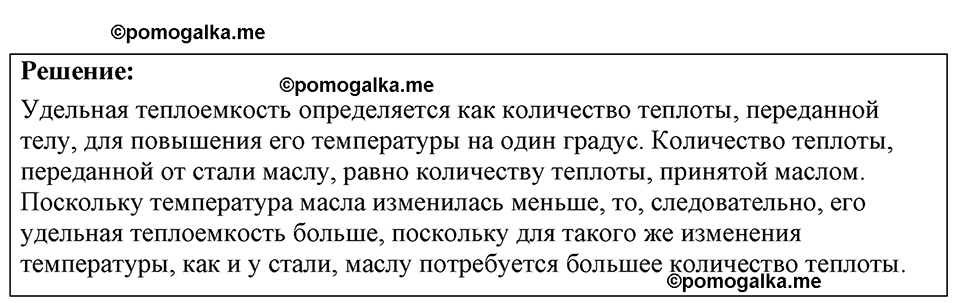 страница 149 номер 40.6 физика 7-9 класс Лукашик сборник задач 2024 год