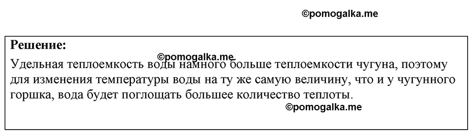 страница 149 номер 40.8 физика 7-9 класс Лукашик сборник задач 2024 год