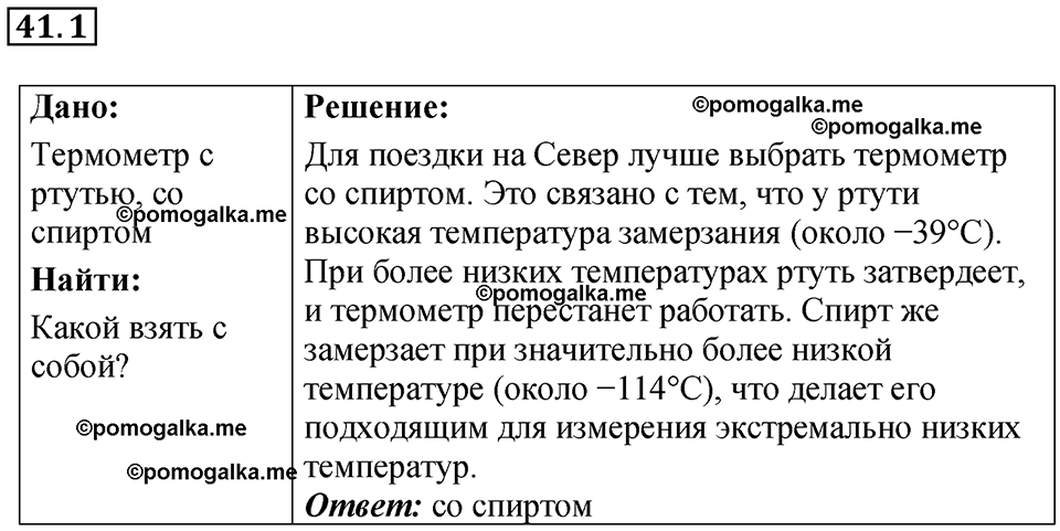страница 154 номер 41.1 физика 7-9 класс Лукашик сборник задач 2024 год
