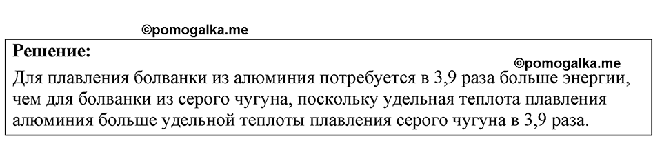 страница 156 номер 41.18 физика 7-9 класс Лукашик сборник задач 2024 год