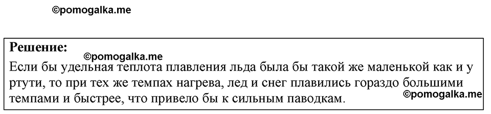 страница 156 номер 41.20 физика 7-9 класс Лукашик сборник задач 2024 год