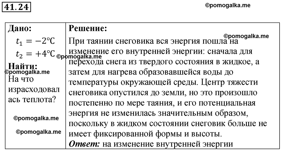 страница 156 номер 41.24 физика 7-9 класс Лукашик сборник задач 2024 год