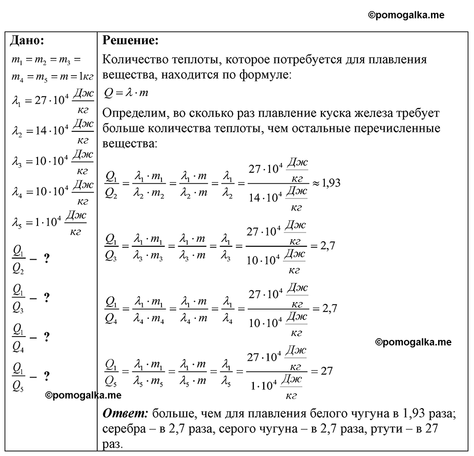 страница 157 номер 41.26 физика 7-9 класс Лукашик сборник задач 2024 год