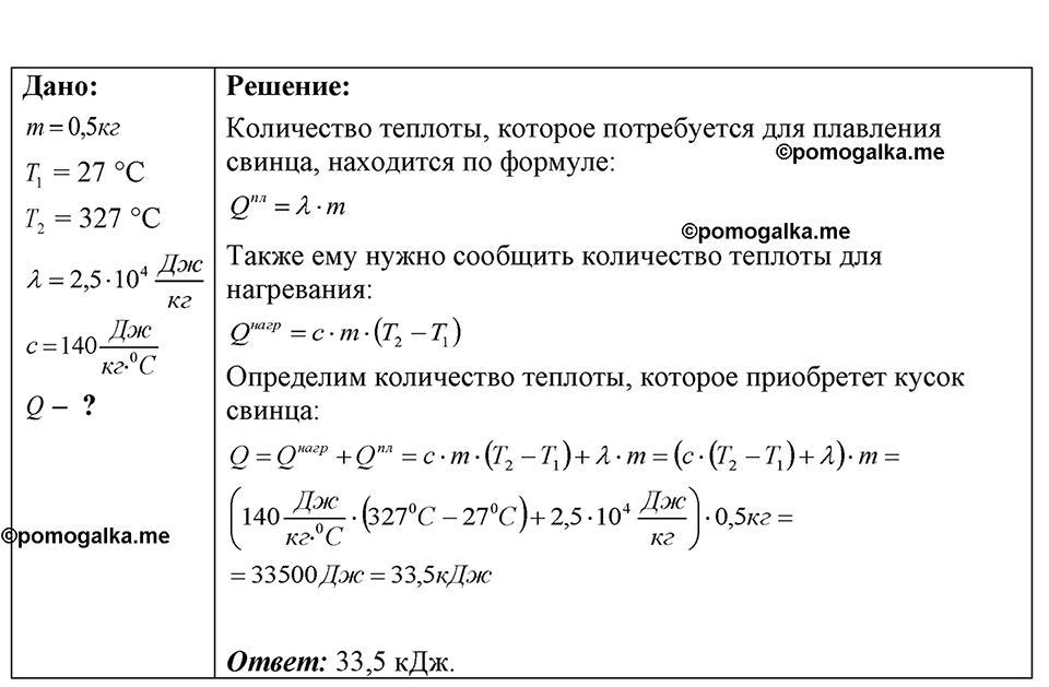 страница 157 номер 41.30 физика 7-9 класс Лукашик сборник задач 2024 год