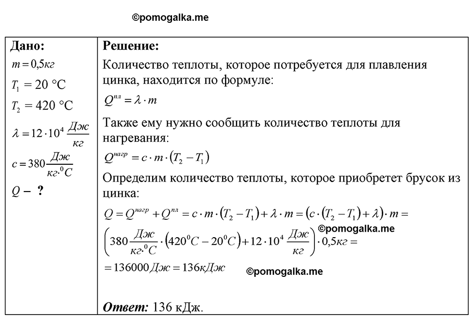 страница 157 номер 41.31 физика 7-9 класс Лукашик сборник задач 2024 год