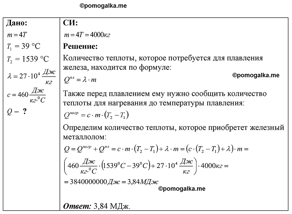 страница 157 номер 41.32 физика 7-9 класс Лукашик сборник задач 2024 год