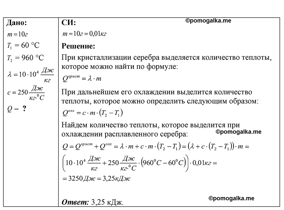 страница 157 номер 41.33 физика 7-9 класс Лукашик сборник задач 2024 год