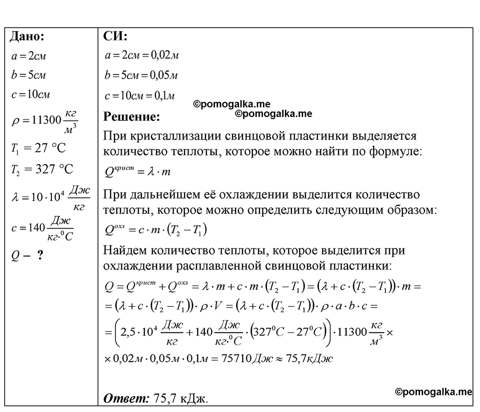 страница 157 номер 41.34 физика 7-9 класс Лукашик сборник задач 2024 год