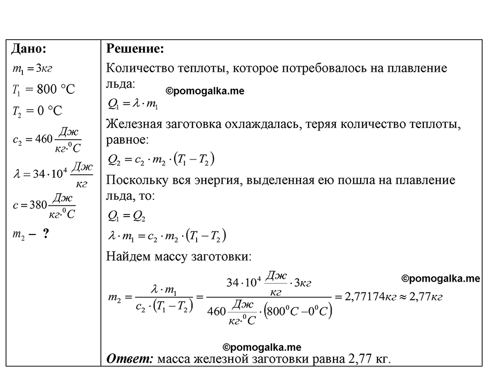 страница 158 номер 41.43 физика 7-9 класс Лукашик сборник задач 2024 год