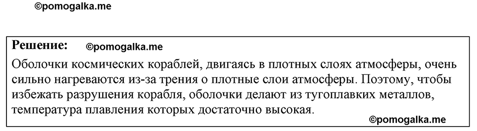 страница 154 номер 41.6 физика 7-9 класс Лукашик сборник задач 2024 год