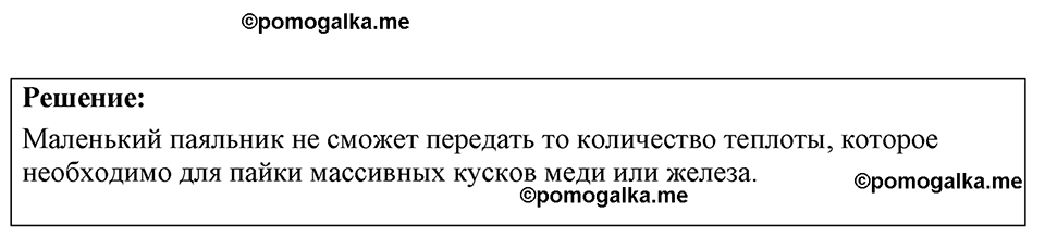 страница 154 номер 41.8 физика 7-9 класс Лукашик сборник задач 2024 год