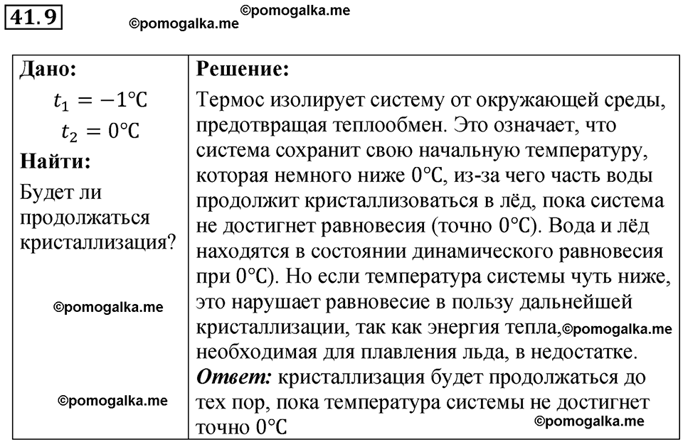 страница 155 номер 41.9 физика 7-9 класс Лукашик сборник задач 2024 год