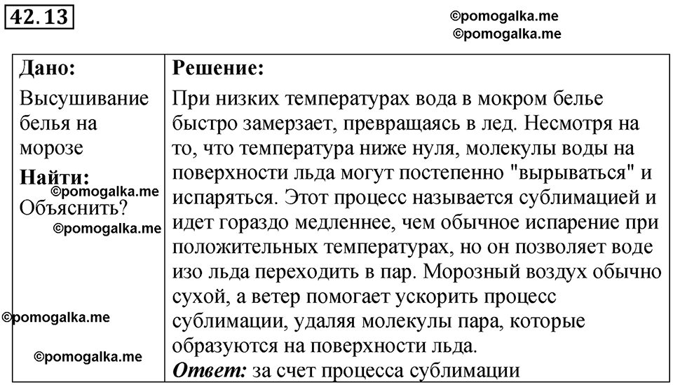страница 159 номер 42.13 физика 7-9 класс Лукашик сборник задач 2024 год