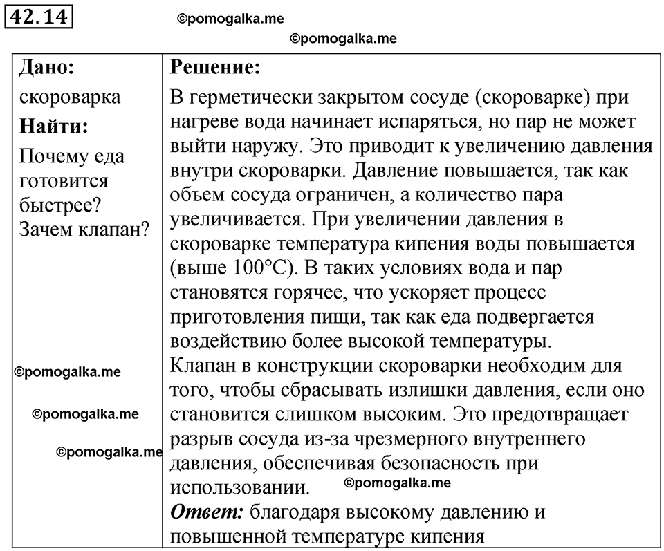 страница 159 номер 42.14 физика 7-9 класс Лукашик сборник задач 2024 год