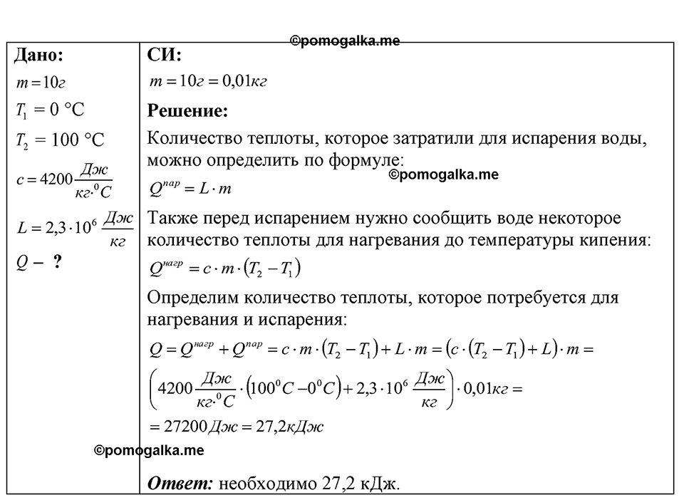 страница 161 номер 42.27 физика 7-9 класс Лукашик сборник задач 2024 год