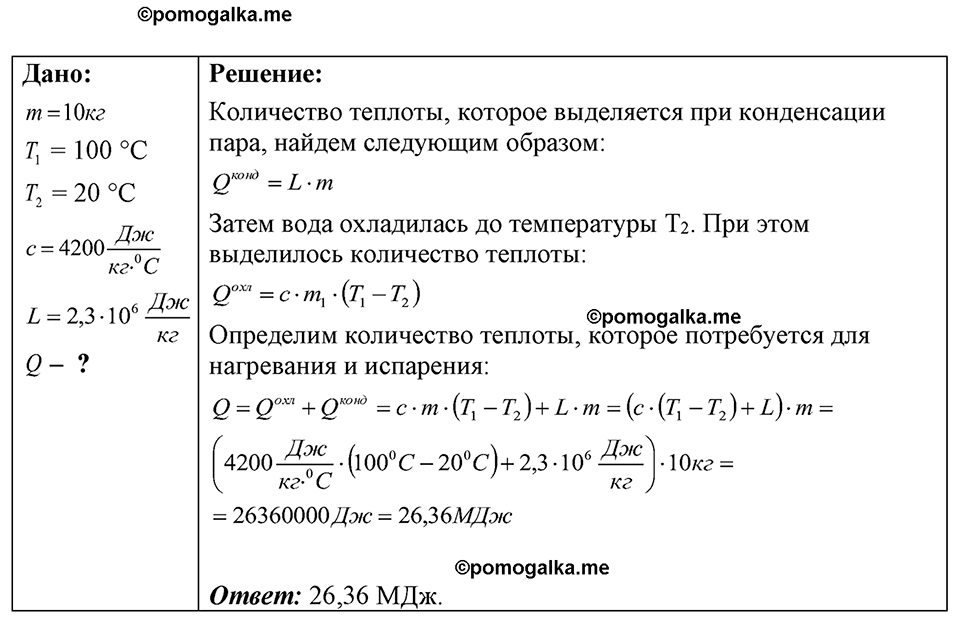 страница 162 номер 42.31 физика 7-9 класс Лукашик сборник задач 2024 год