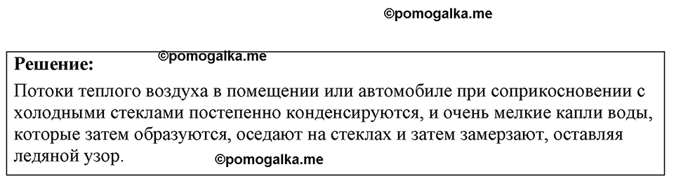 страница 159 номер 42.8 физика 7-9 класс Лукашик сборник задач 2024 год