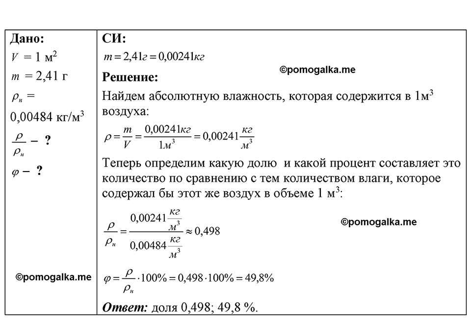 страница 163 номер 43.11 физика 7-9 класс Лукашик сборник задач 2024 год
