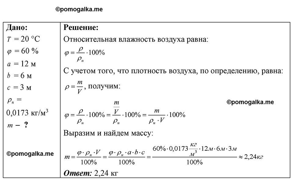 страница 163 номер 43.15 физика 7-9 класс Лукашик сборник задач 2024 год