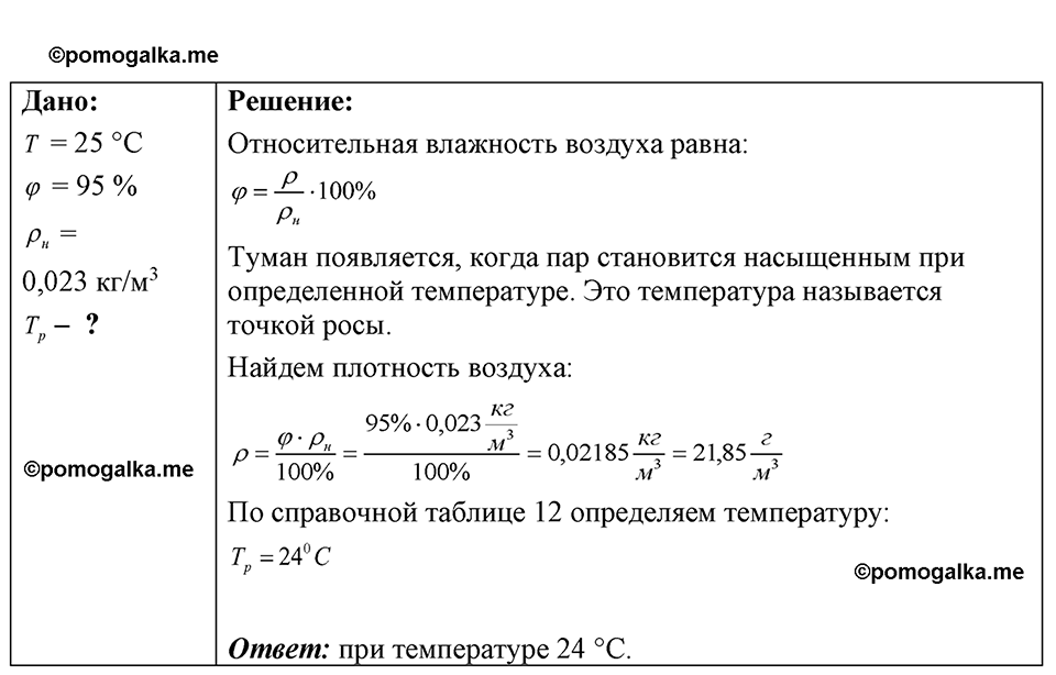 страница 163 номер 43.18 физика 7-9 класс Лукашик сборник задач 2024 год