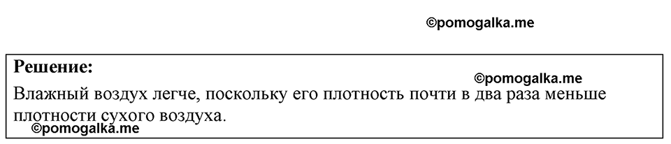 страница 162 номер 43.2 физика 7-9 класс Лукашик сборник задач 2024 год