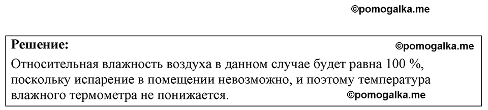 страница 164 номер 43.20 физика 7-9 класс Лукашик сборник задач 2024 год