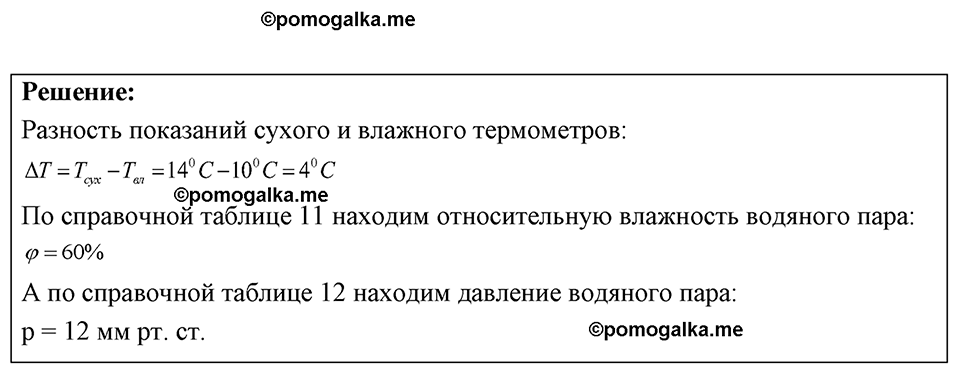 страница 164 номер 43.21 физика 7-9 класс Лукашик сборник задач 2024 год