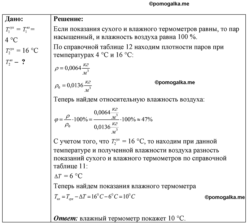 страница 164 номер 43.22 физика 7-9 класс Лукашик сборник задач 2024 год