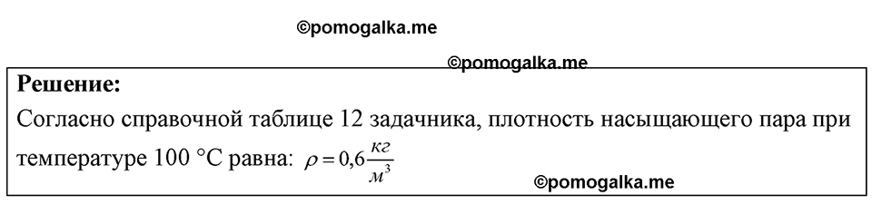 страница 162 номер 43.4 физика 7-9 класс Лукашик сборник задач 2024 год