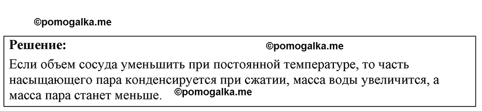 страница 162 номер 43.6 физика 7-9 класс Лукашик сборник задач 2024 год