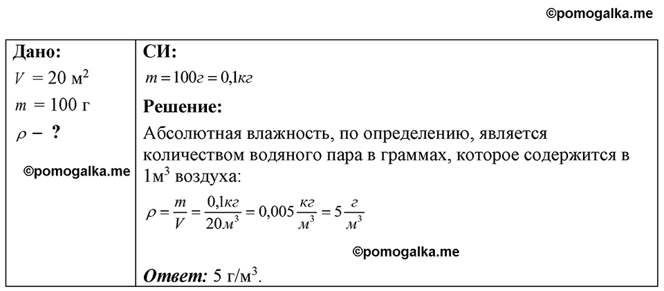 страница 163 номер 43.8 физика 7-9 класс Лукашик сборник задач 2024 год