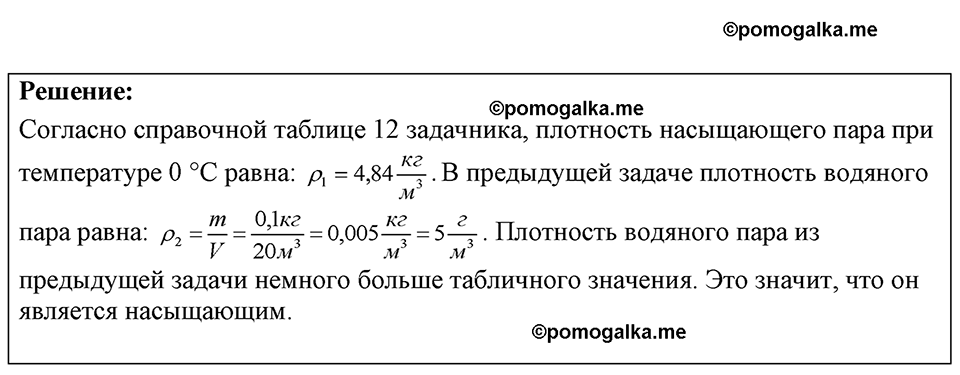 страница 163 номер 43.9 физика 7-9 класс Лукашик сборник задач 2024 год