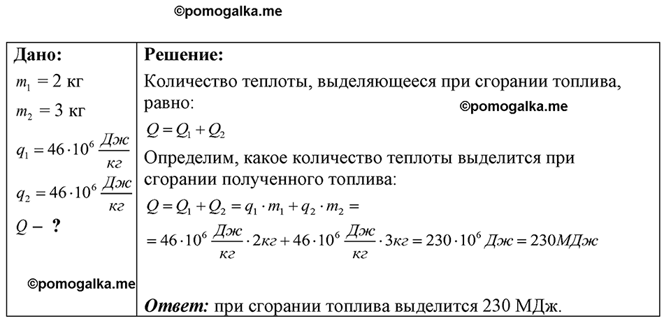 страница 165 номер 44.10 физика 7-9 класс Лукашик сборник задач 2024 год